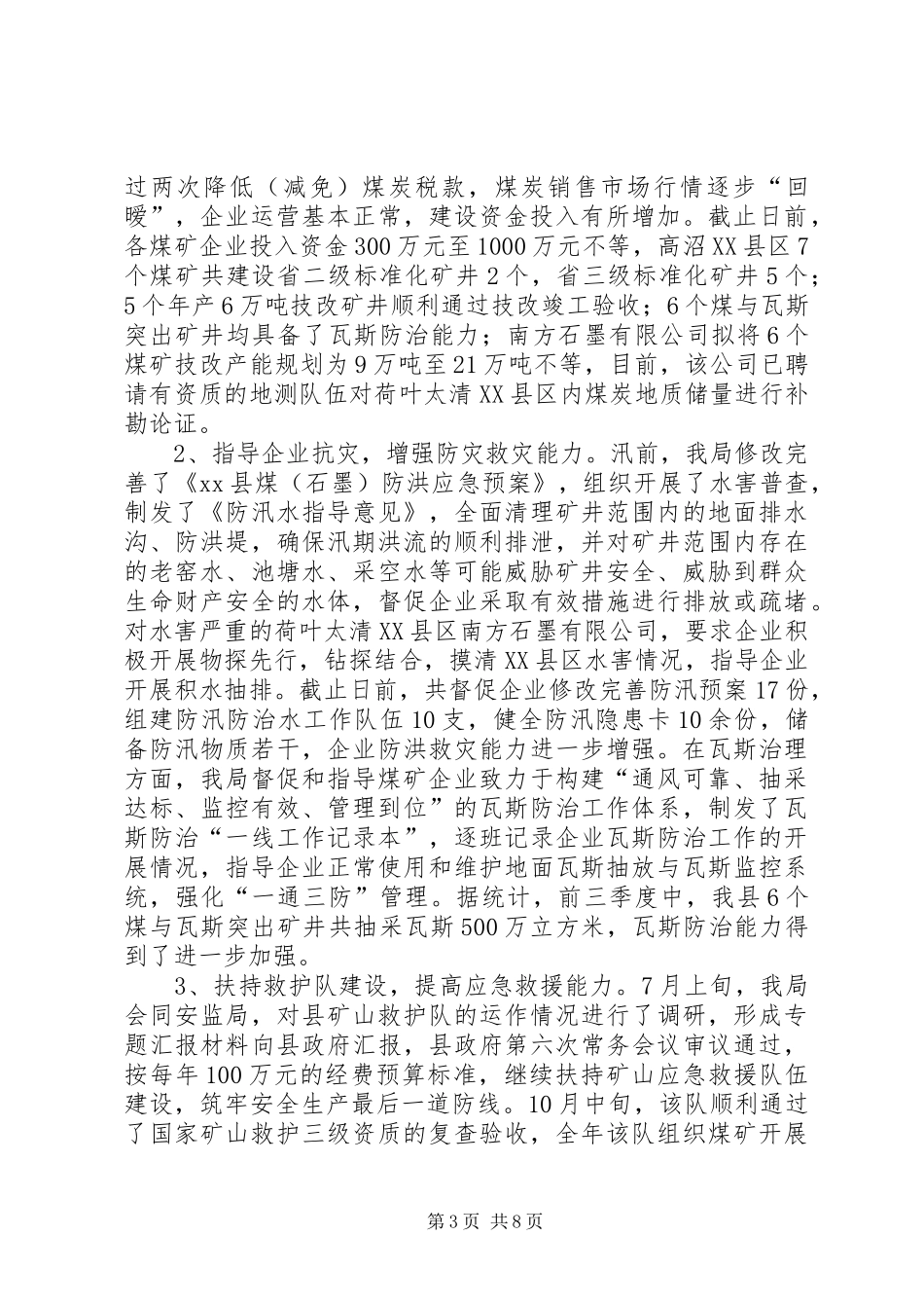 县煤炭局工作报告_第3页