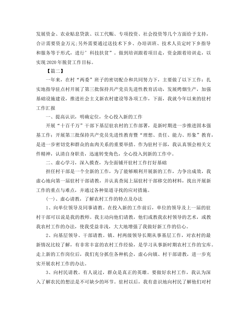 单位驻村帮扶个人工作总结 _第2页