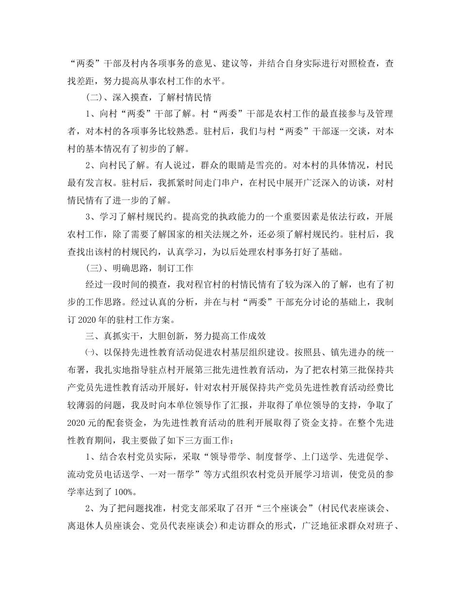 单位驻村帮扶个人工作总结 _第3页