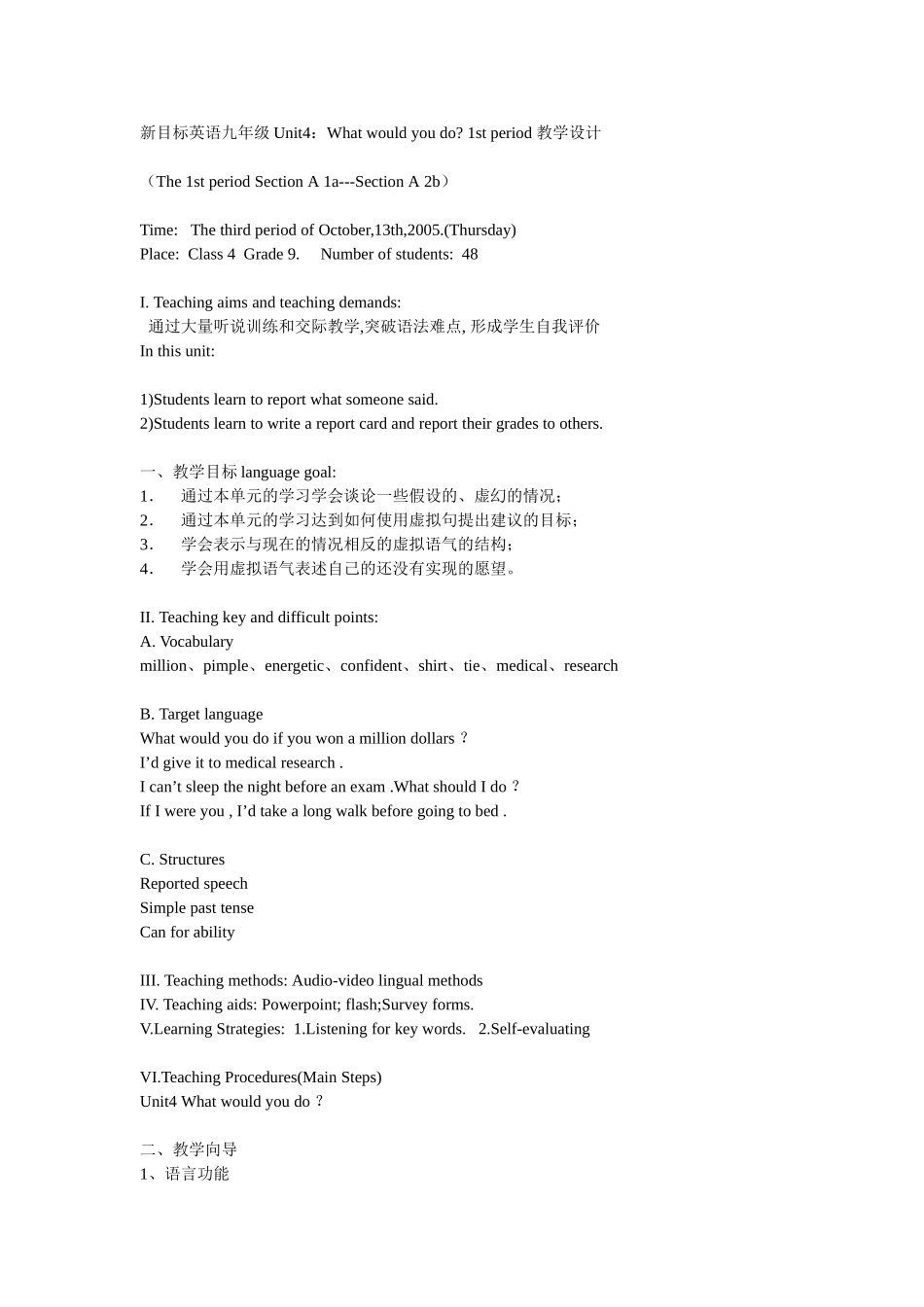 新目标英语九年级Unit4教学设计_第1页