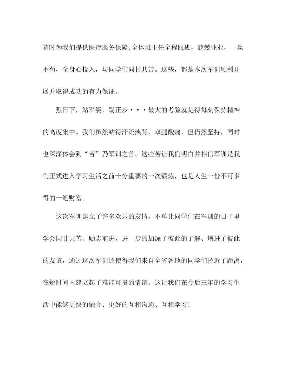 高中新生军训总结 _第2页