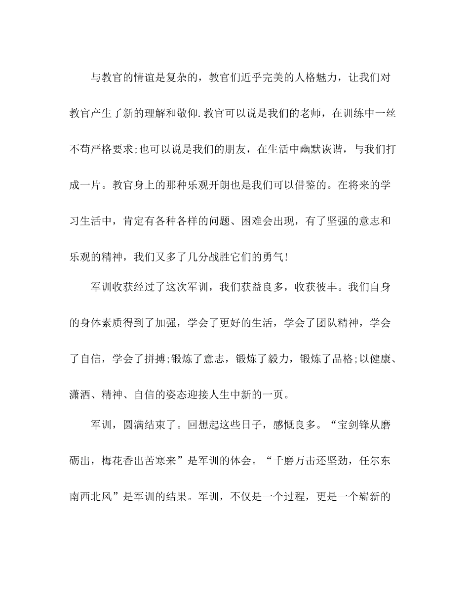 高中新生军训总结 _第3页