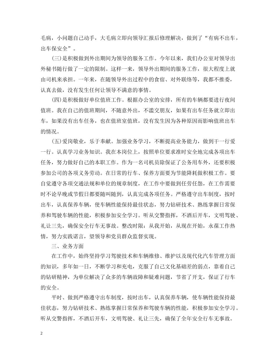 单位驾驶员个人总结 _第2页