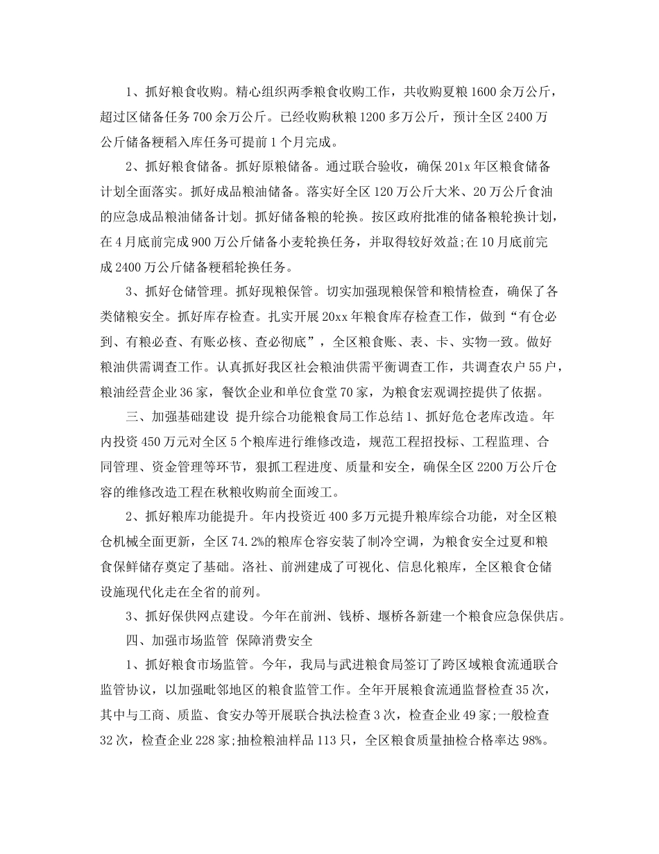 粮食局单位统计工作总结 _第2页