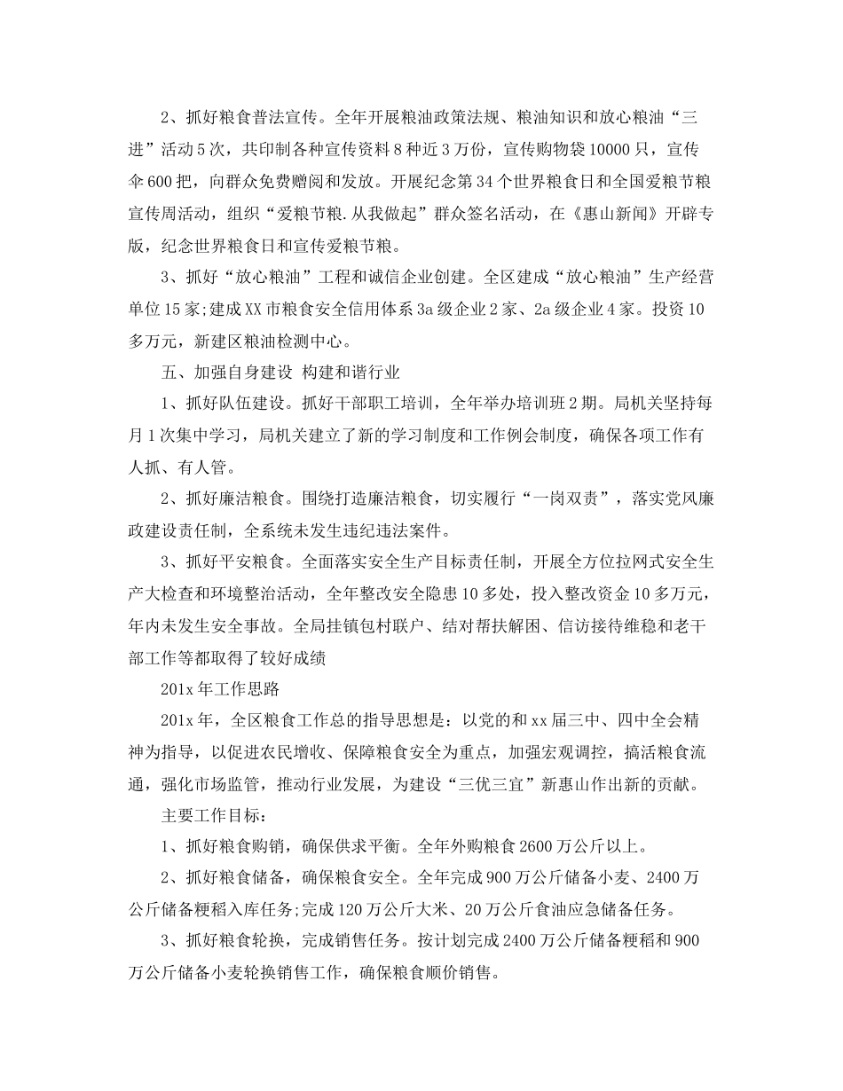 粮食局单位统计工作总结 _第3页