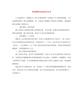 单位雷锋日活动总结400字 