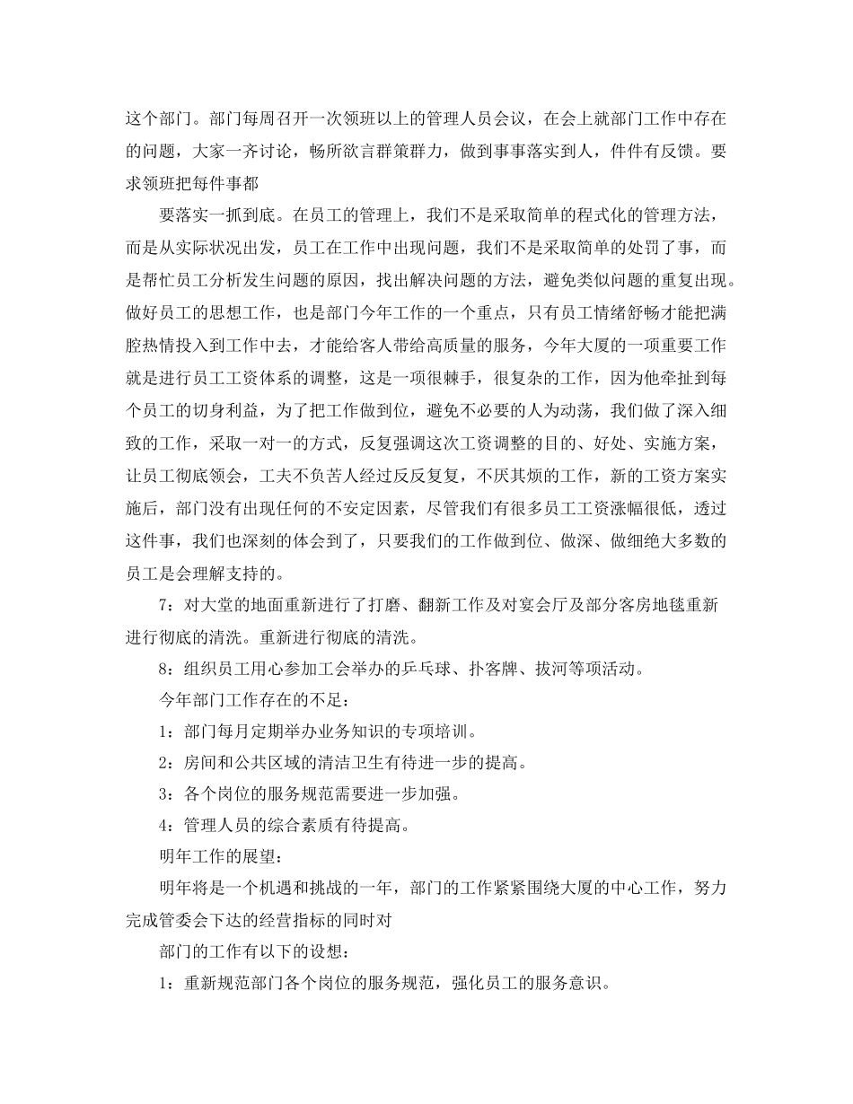 酒店客房部年度工作总结例文参照 _第3页