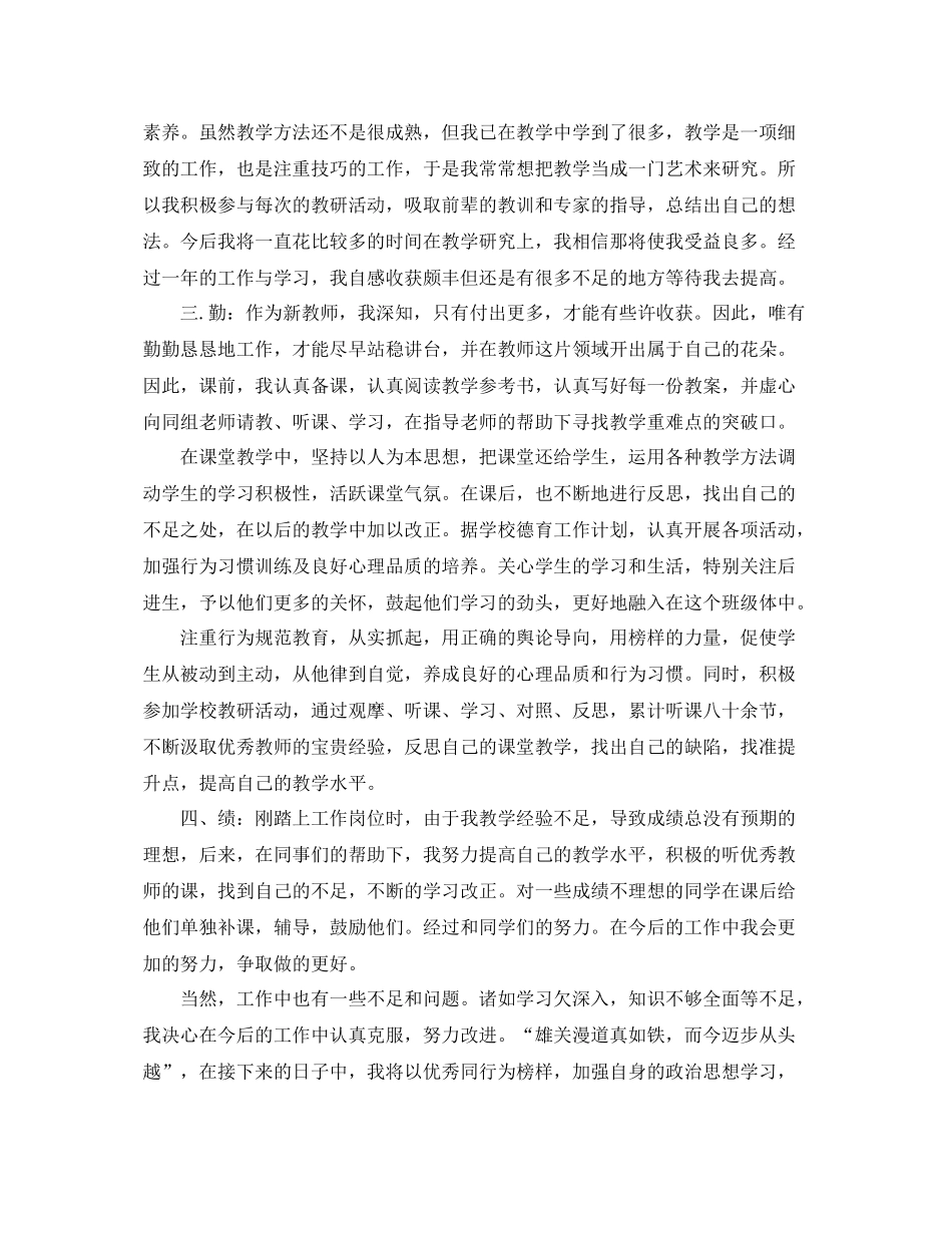 转正定级工作总结 _第2页