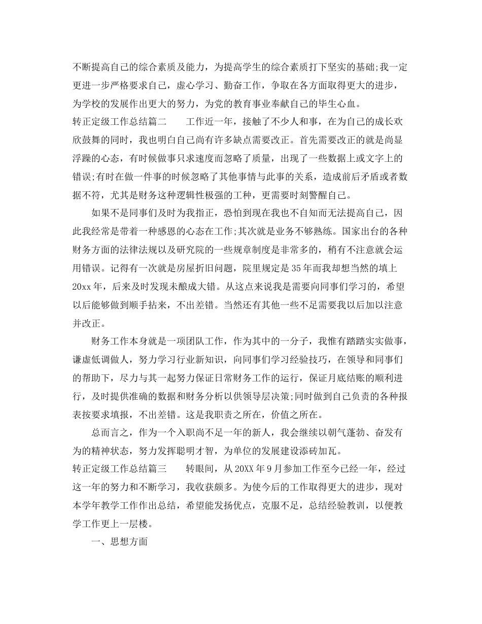 转正定级工作总结 _第3页