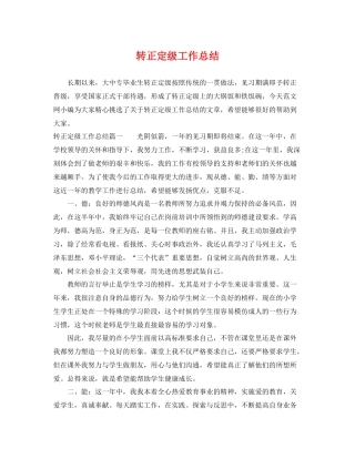 转正定级工作总结 