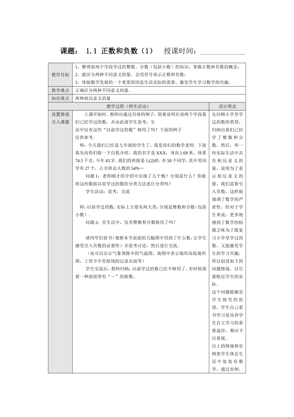 正数和负数（1）_第1页