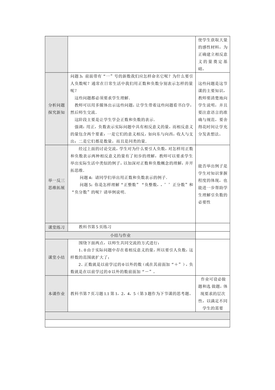 正数和负数（1）_第2页