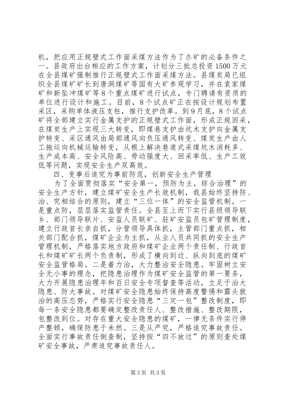 县煤炭安全生产汇报范文_第3页