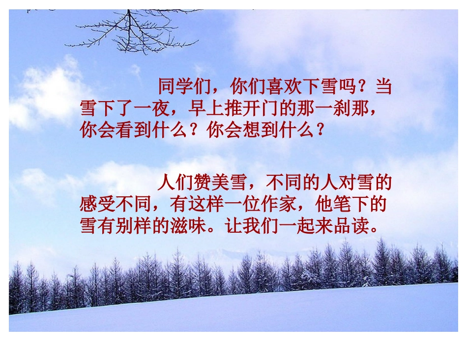(北师大版)四年级语文上册课件《下雪的早晨》_第2页