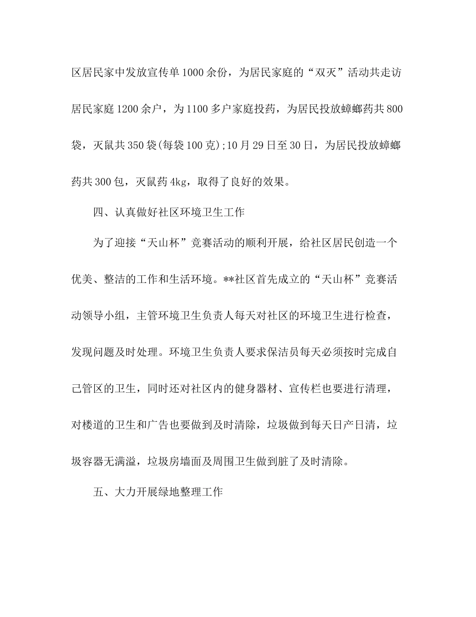 乡镇环境卫生工作总结 _第3页