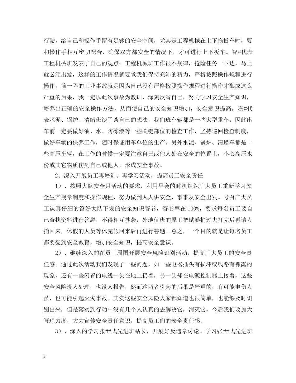 单位车队“安全生产月”活动总结 _第2页