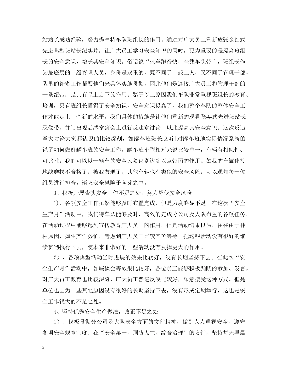 单位车队“安全生产月”活动总结 _第3页