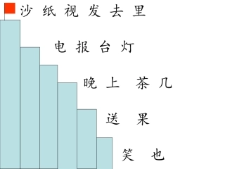 《操场上》课件
