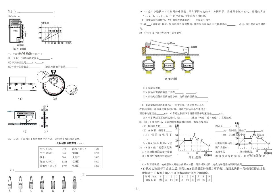 2013-2014八年级物理上册新人教版期中测试题2_第2页