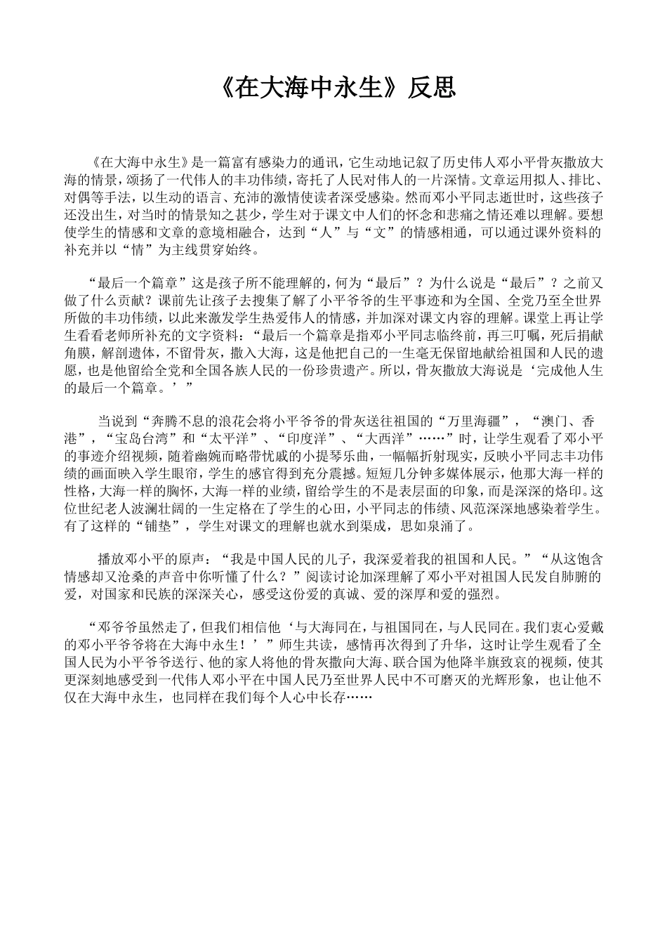 《在大海中永生》反思_第1页