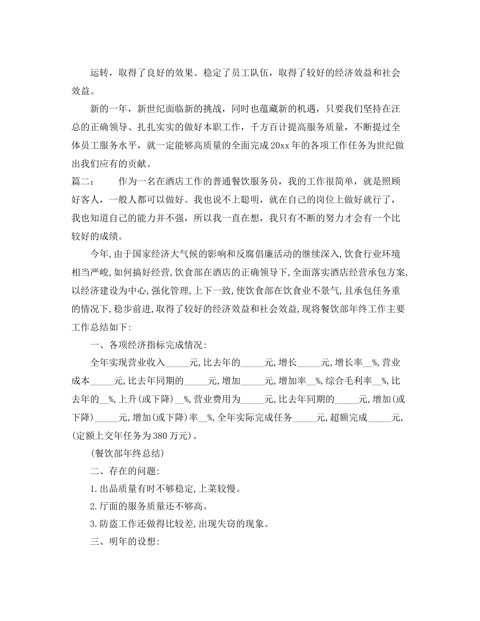 餐饮服务员年终总结范文 _第2页