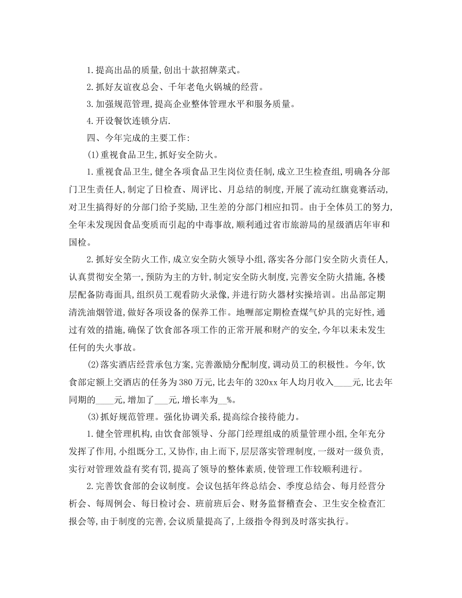 餐饮服务员年终总结范文 _第3页