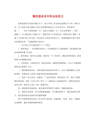 餐饮服务员年终总结范文 