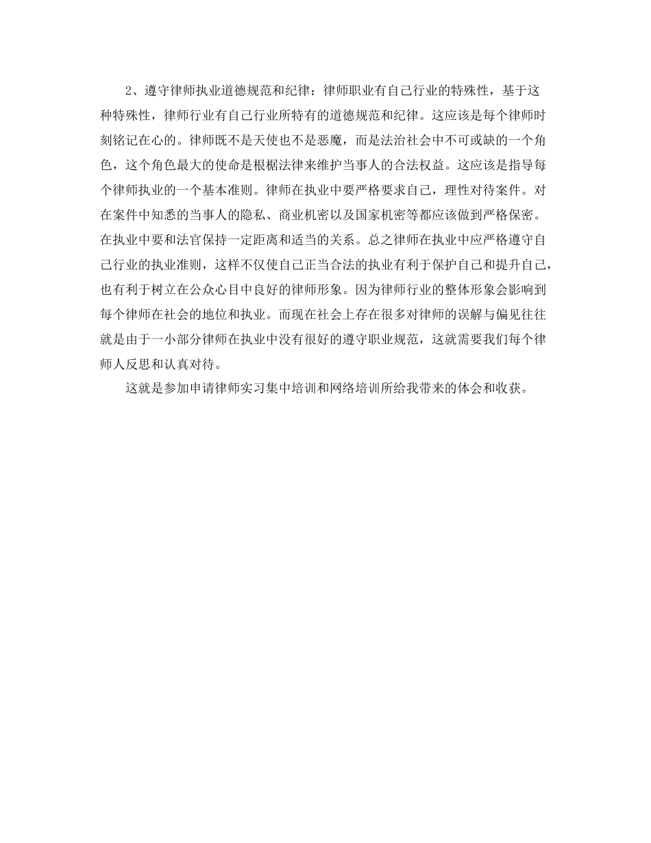 最新实习律师年度个人工作总结 _第2页