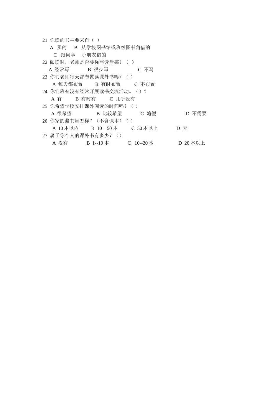课外阅读情况调查_第2页