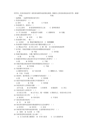 课外阅读情况调查