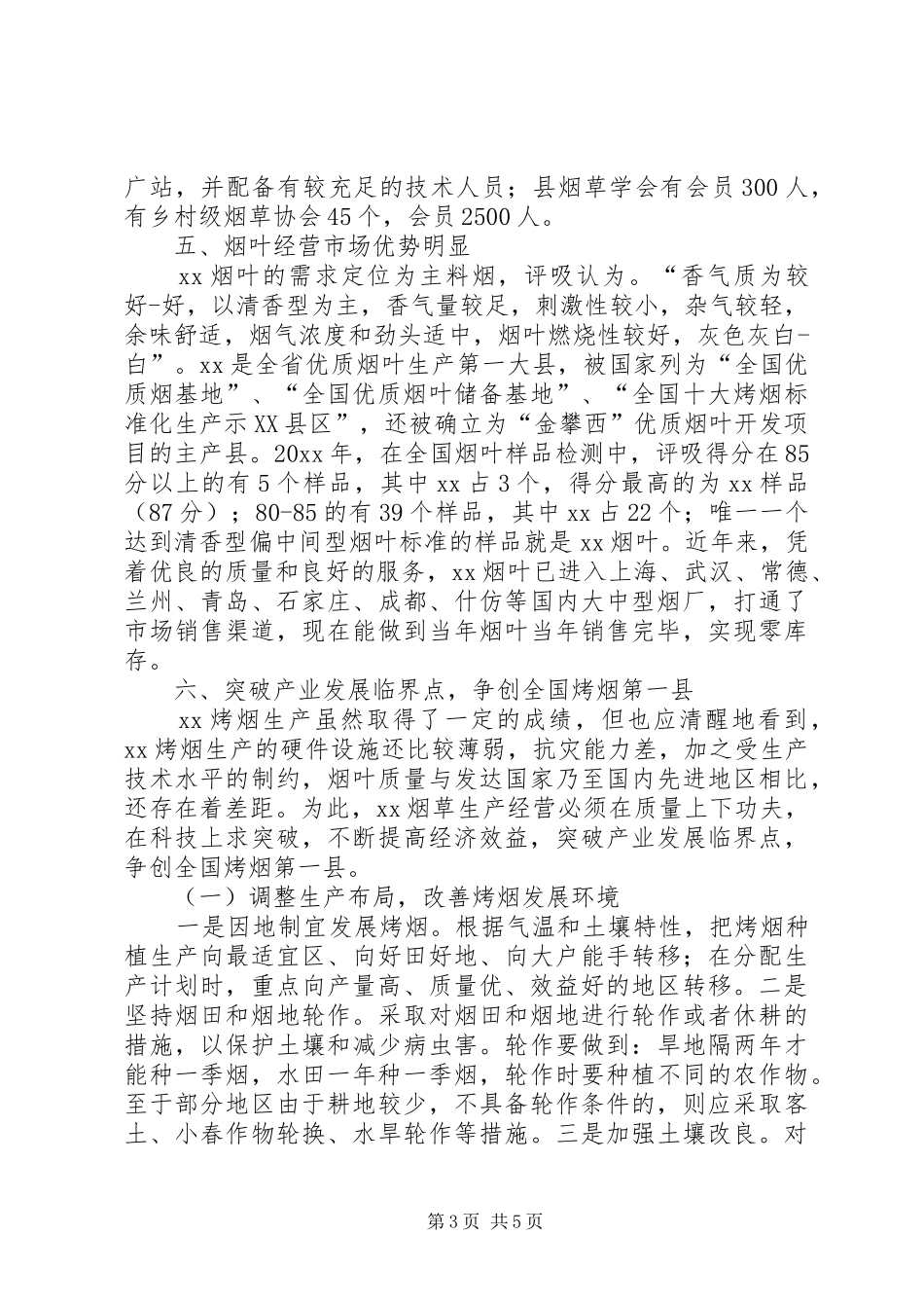 县烤烟生产经营可持续发展的思考调研报告范文_第3页