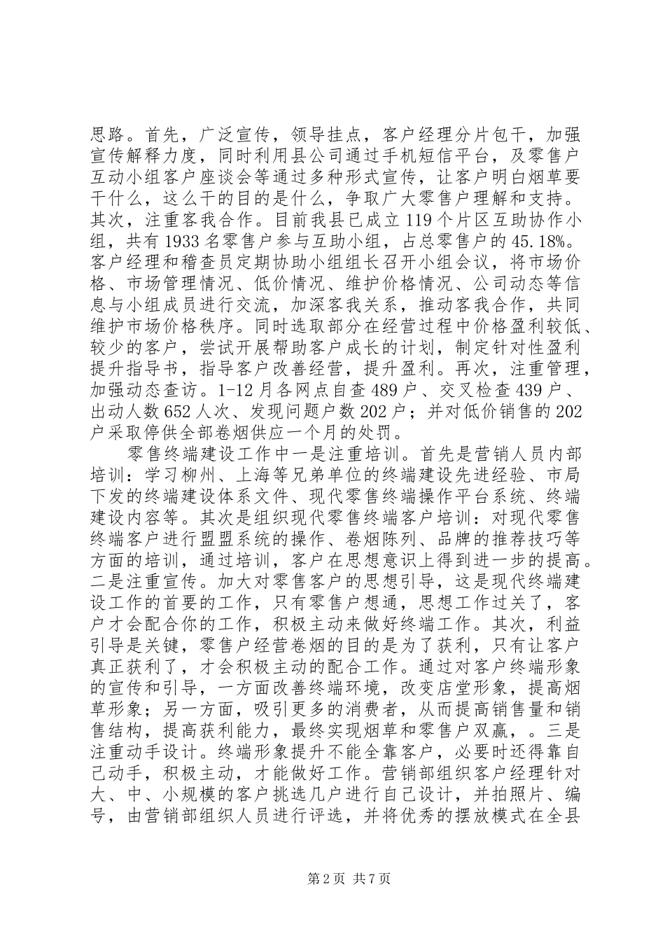 县烟草局工作报告_第2页