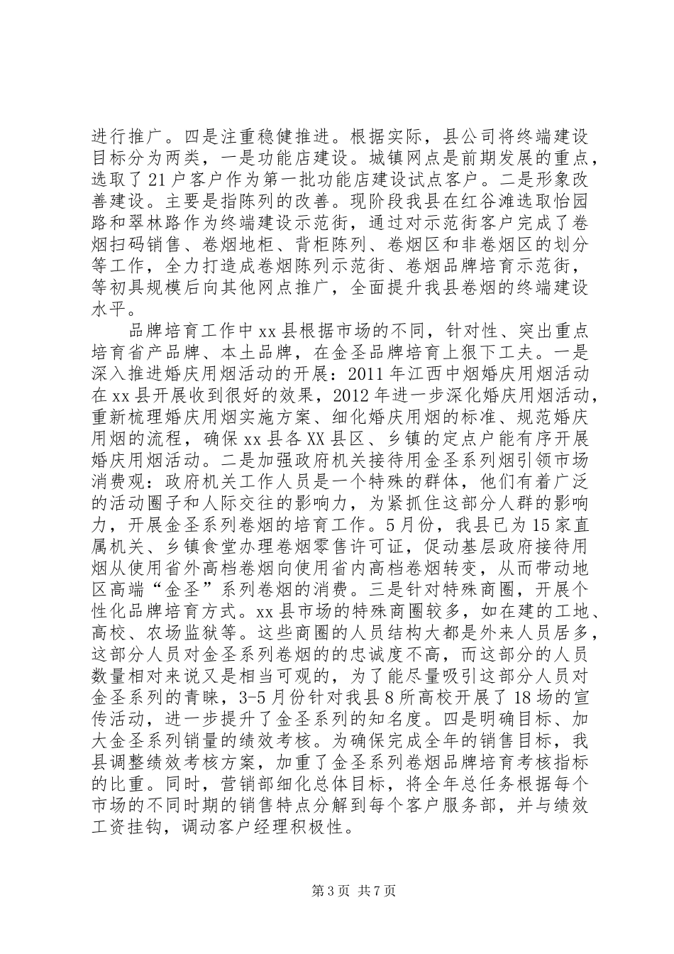 县烟草局工作报告_第3页