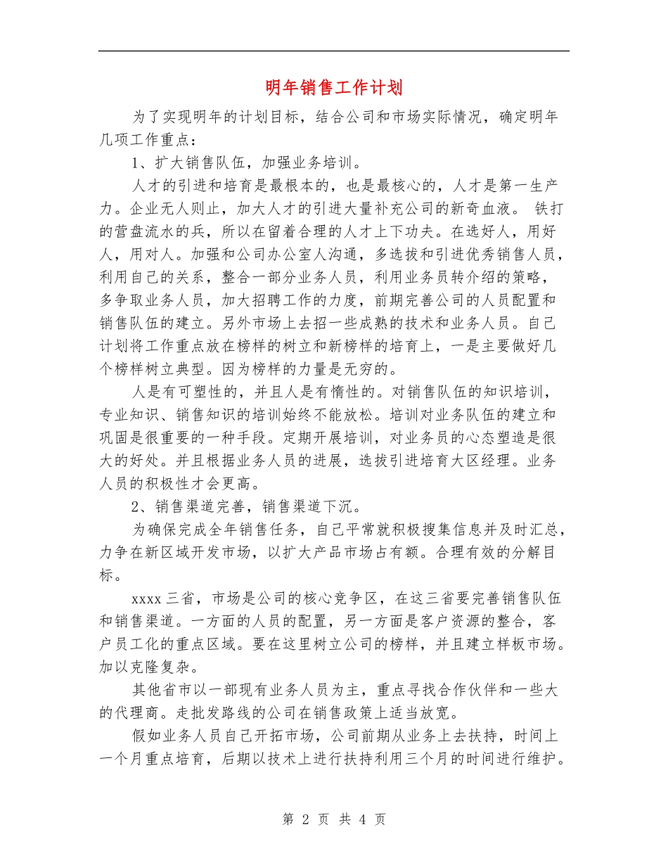 明年销售工作计划_第2页