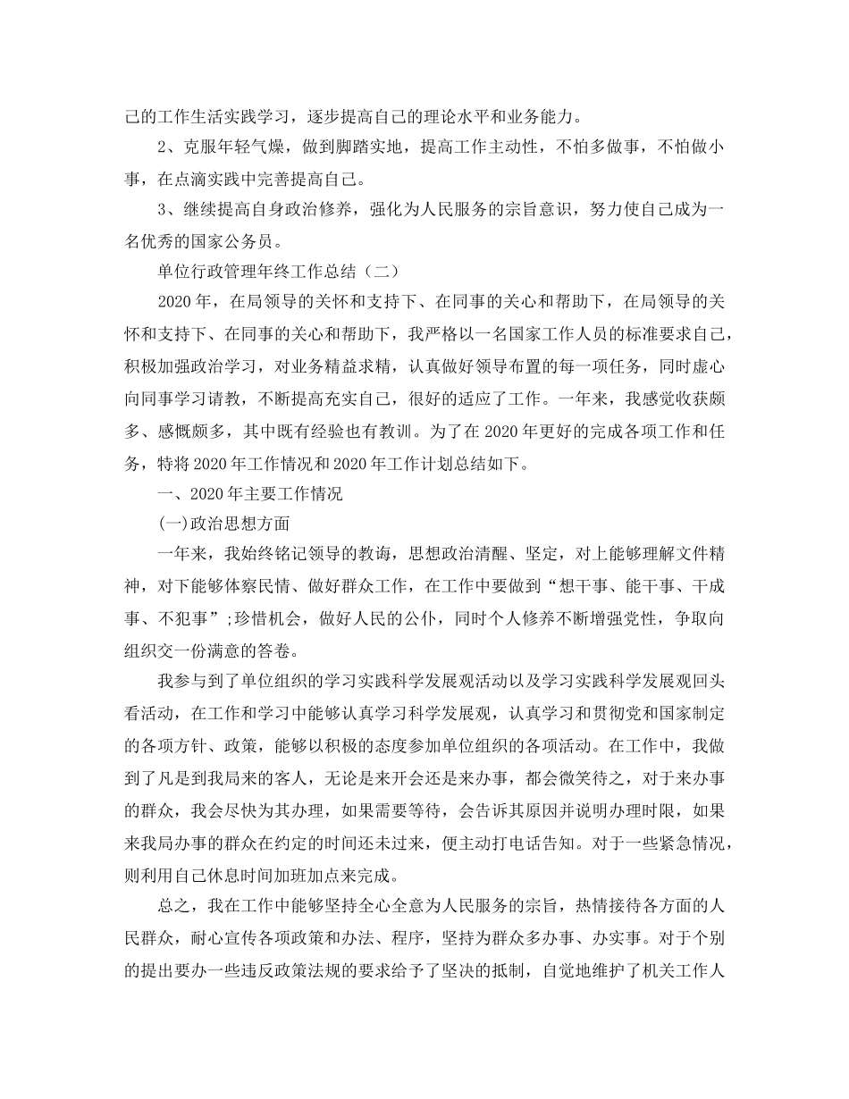 单位行政管理年终工作总结 _第2页