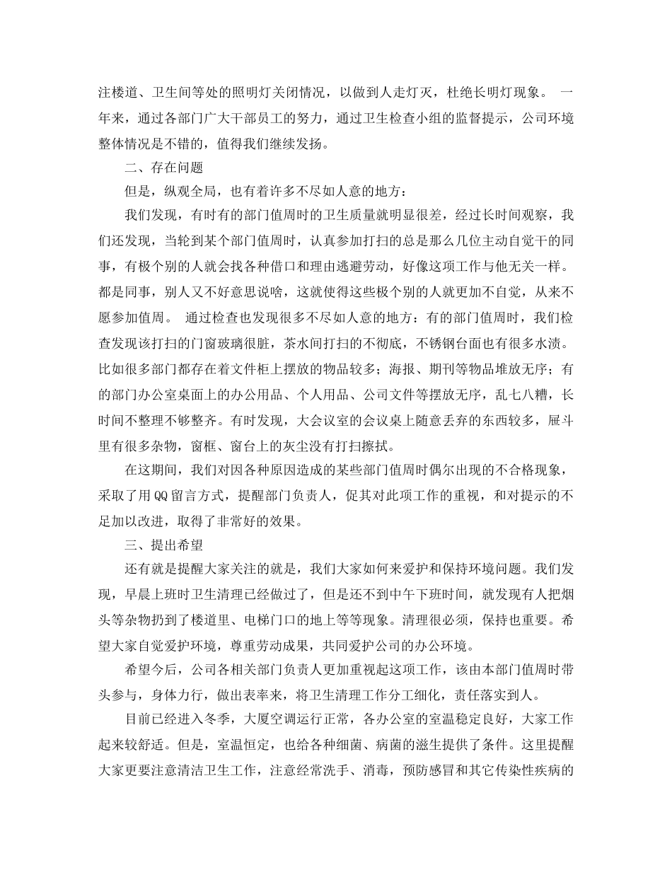 单位环境卫生工作总结 _第2页