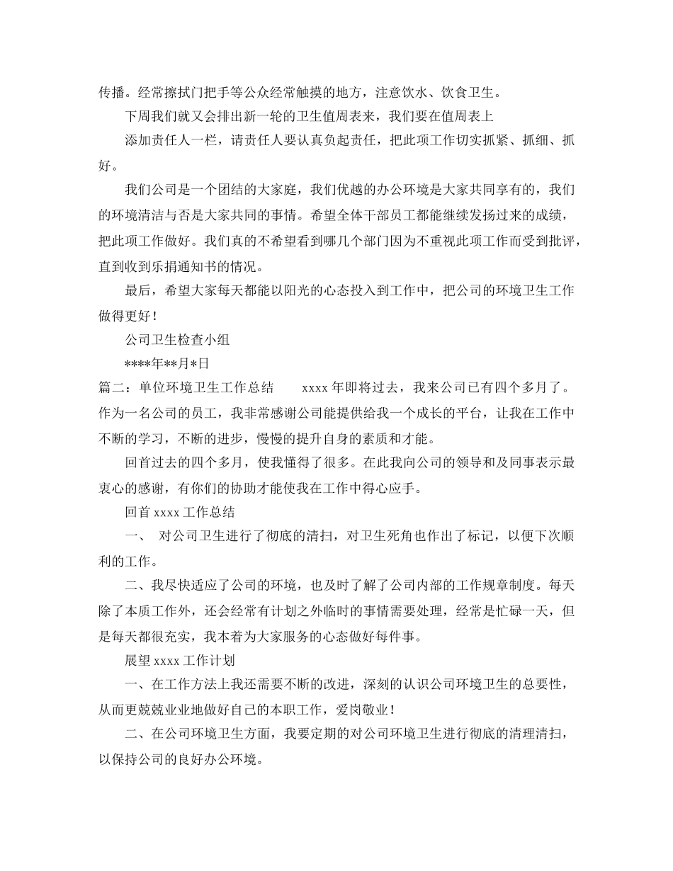 单位环境卫生工作总结 _第3页