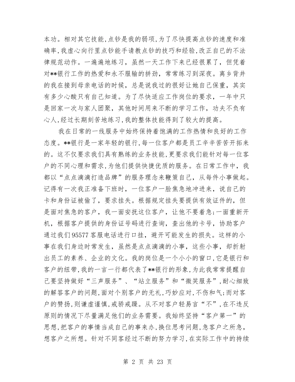 2024银行柜员年终工作总结范文与2024银行综合监管工作总结汇编_第2页