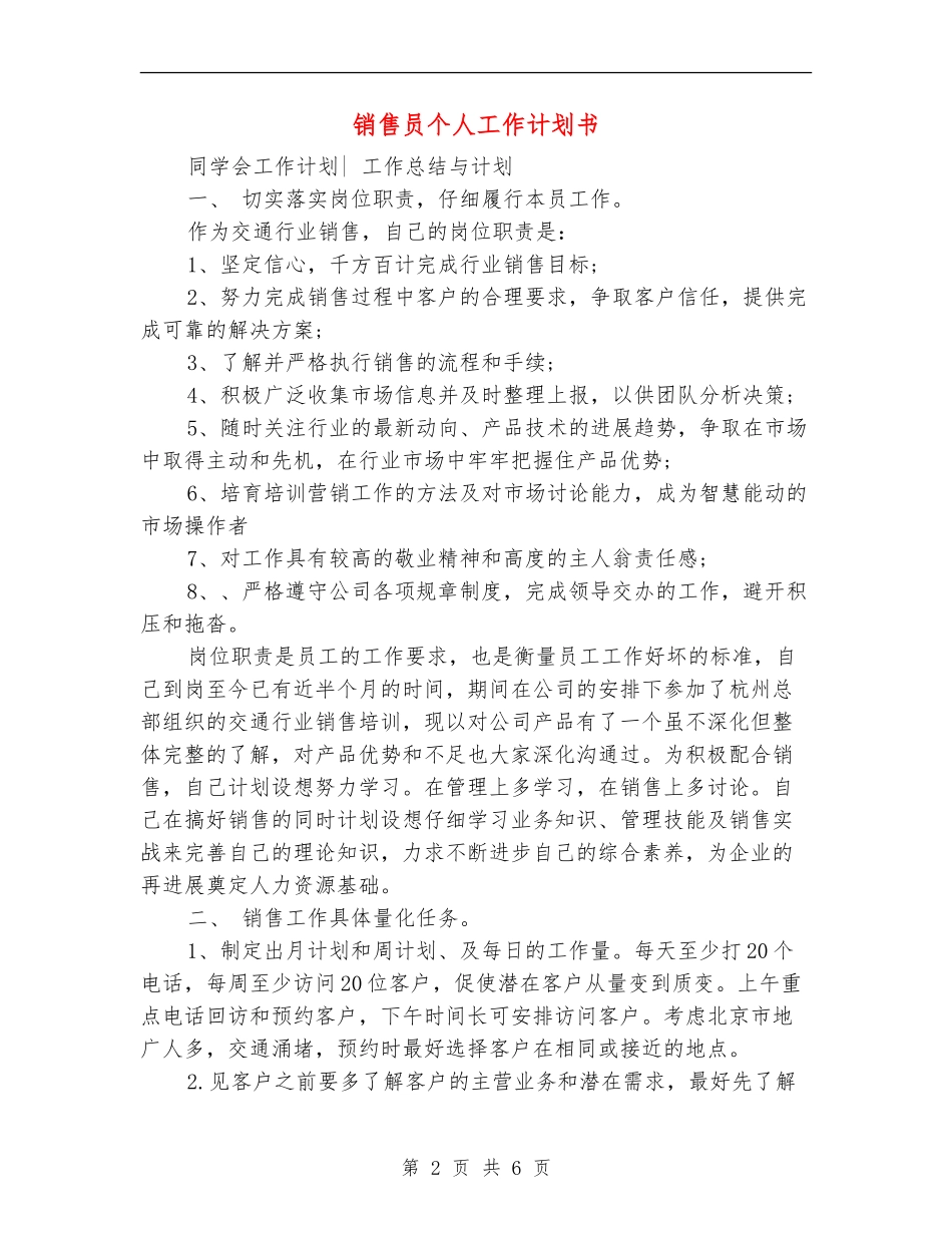 销售员个人工作计划书_第2页