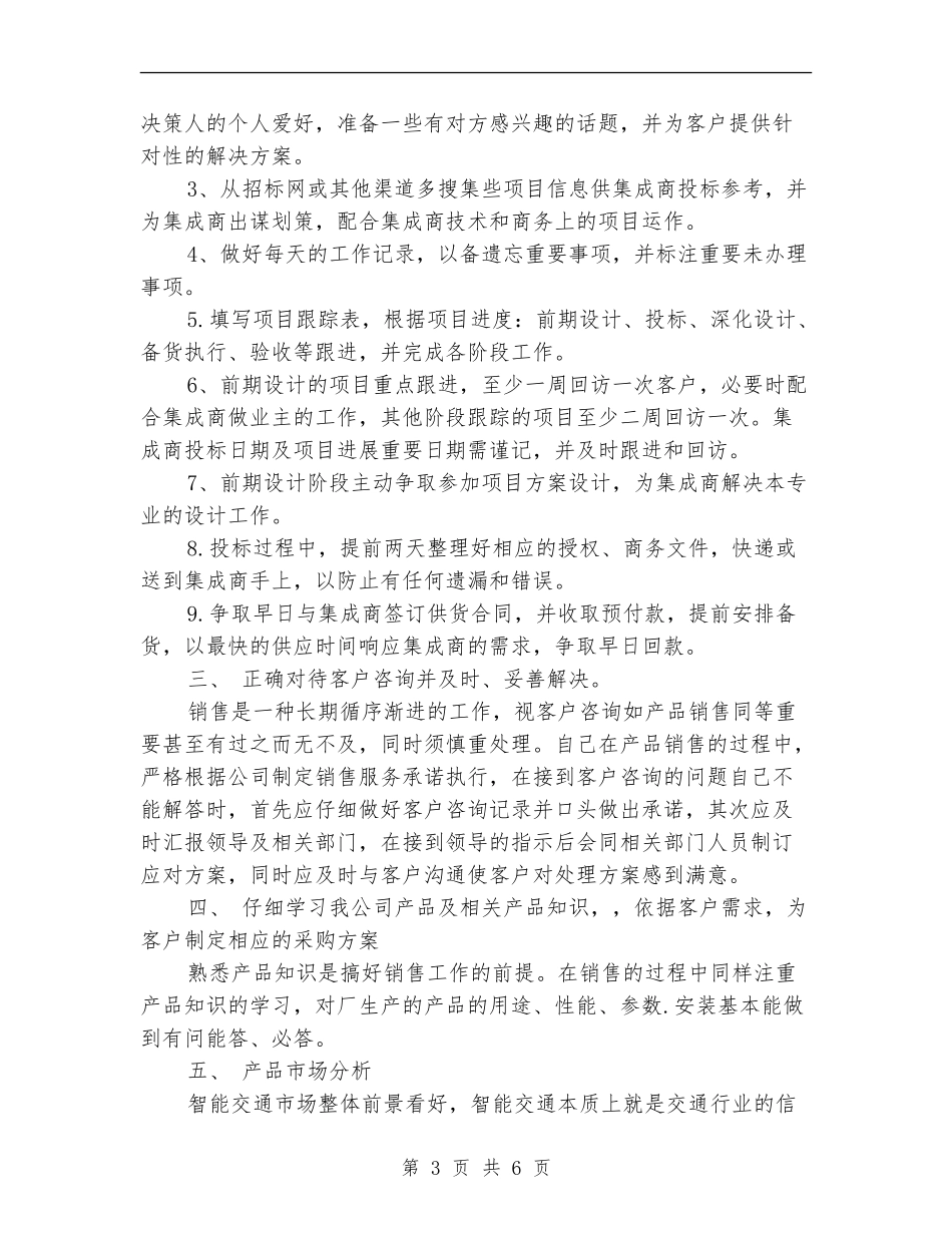销售员个人工作计划书_第3页