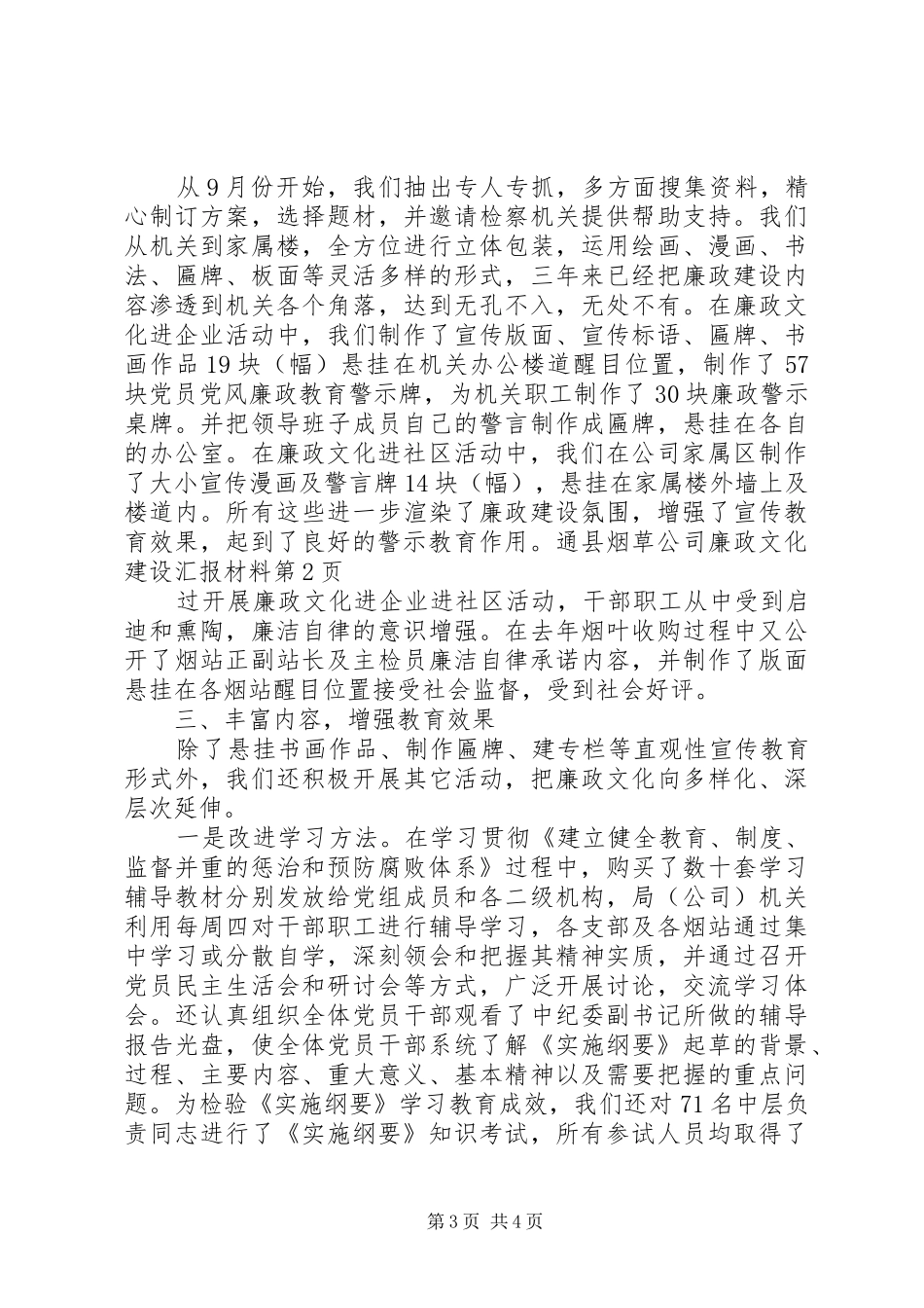 县烟草公司廉政文化建设汇报材料_第3页