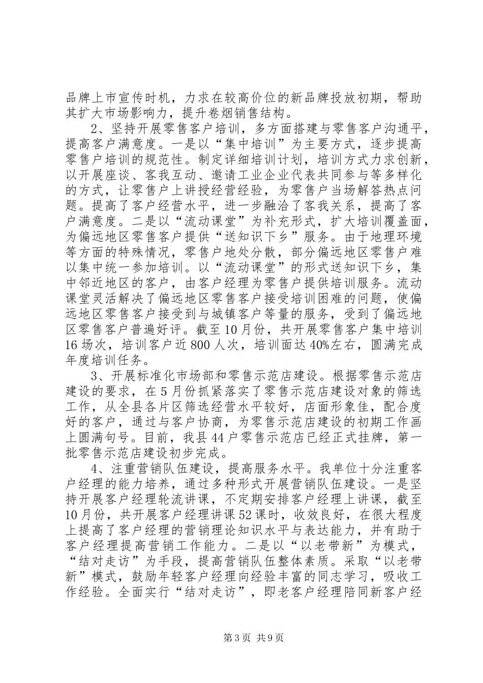 县烟草专卖局文明单位建设工作总结范文_第3页