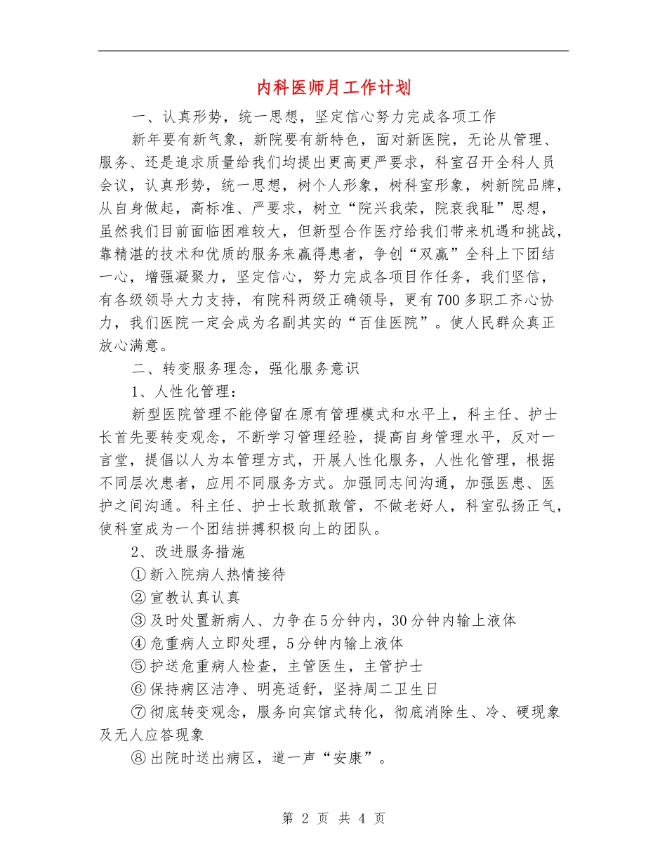 内科医师月工作计划_第2页