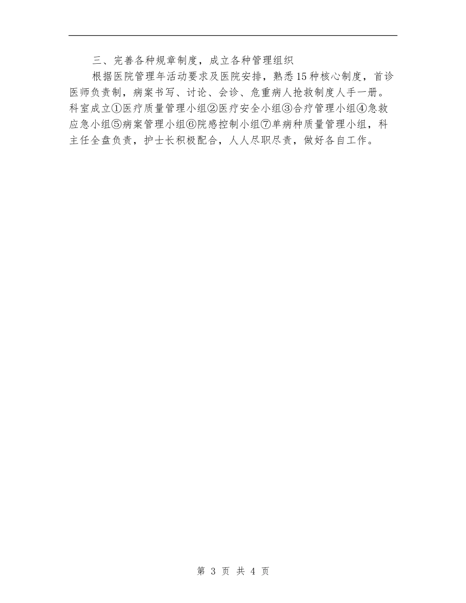 内科医师月工作计划_第3页