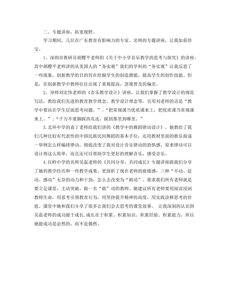 骨干教师跟岗培训学习总结 _第2页