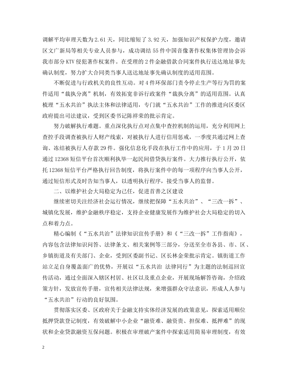 单位第一季度工作总结 _第2页