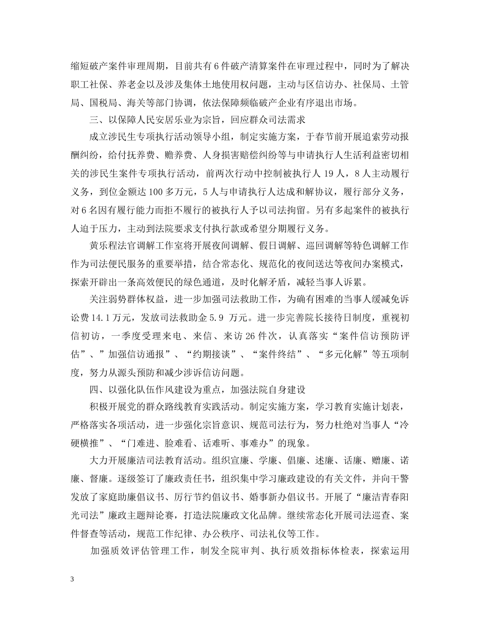 单位第一季度工作总结 _第3页