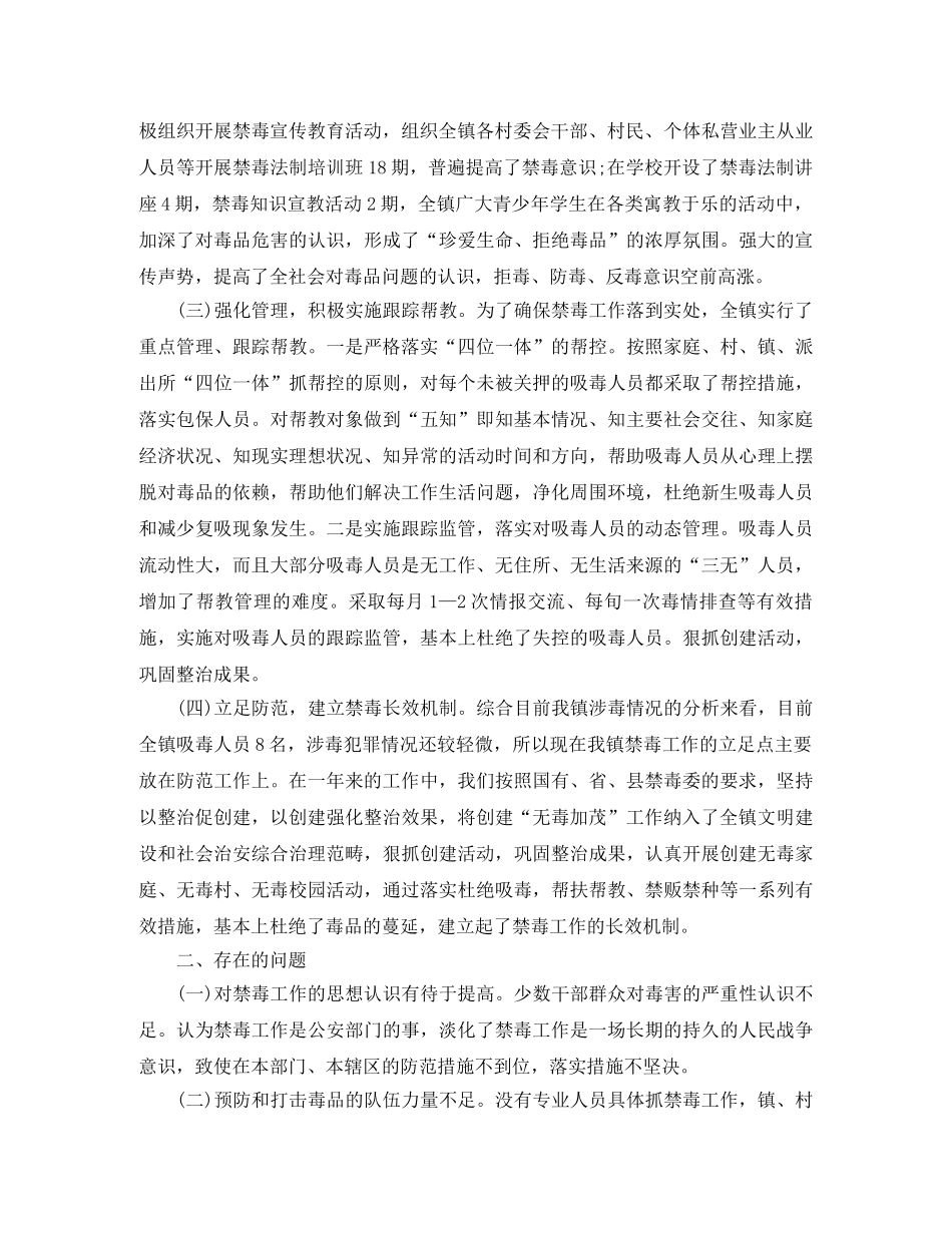 单位禁毒工作计划 _第2页