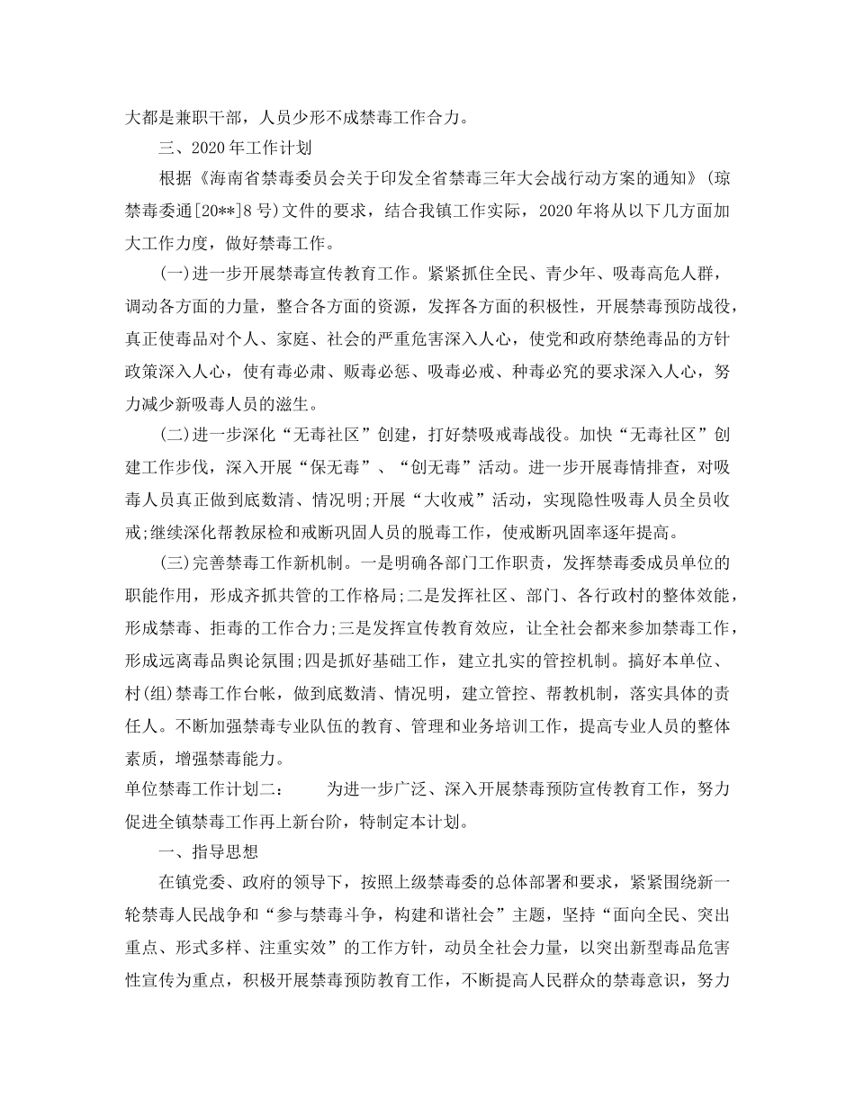单位禁毒工作计划 _第3页
