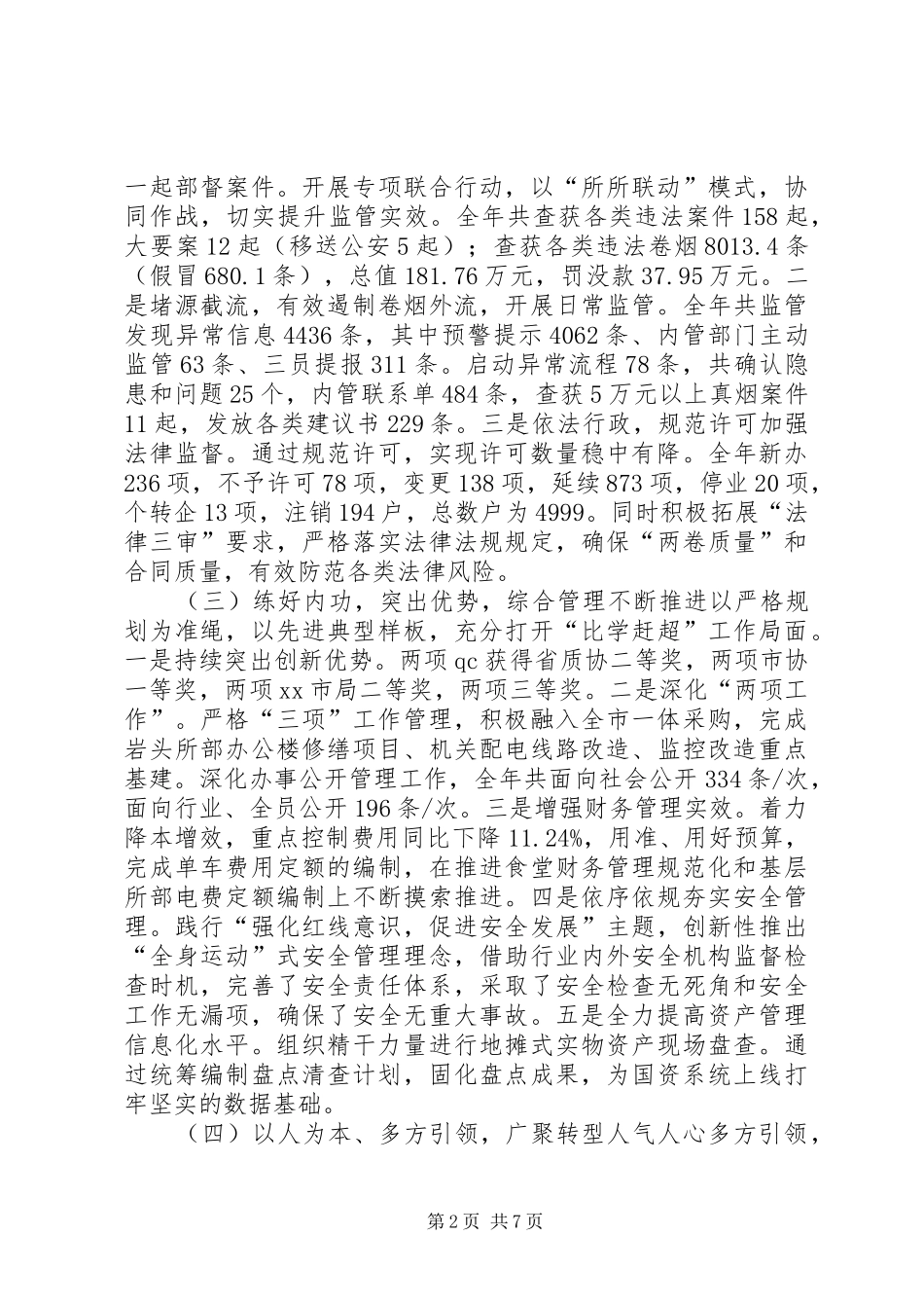 县烟草专卖局年度工作报告_第2页